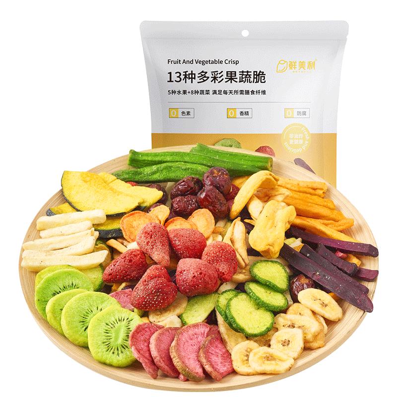 鲜美利13种果蔬脆200g*2袋蔬菜干综合装水果干追剧解馋零食