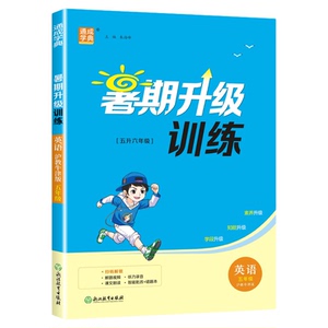 英语沪教牛津版2026暑期升级训练