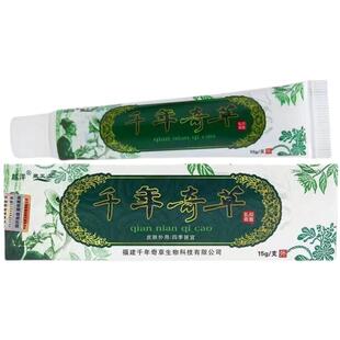 正品越洋千年奇草乳膏成人皮肤痒止痒全身痒外用软膏