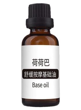 荷荷巴甜杏仁精油身体开背按摩油