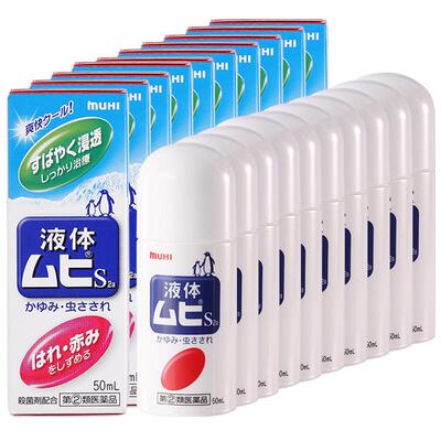 MUHI池田模范堂无比滴止痒蚊虫叮咬消肿液成人50ml*10瓶家庭装