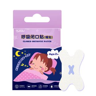 德国BORSU口呼吸矫正贴成人止鼾神器嘴巴封闭口贴儿童睡觉闭嘴贴