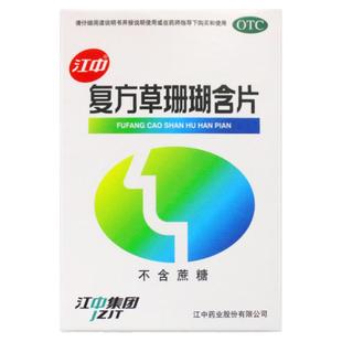 江中复方草珊瑚含片48片无糖清喉利咽咽喉肿痛声音嘶哑急性咽喉炎