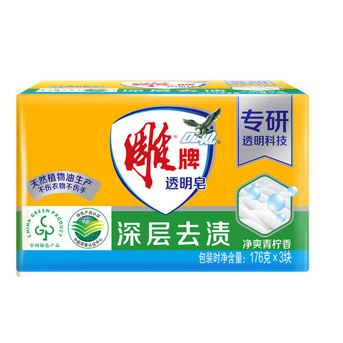 雕牌肥皂净爽青柠透明皂176g*3块易漂清去污渍香味洗衣皂正品官网