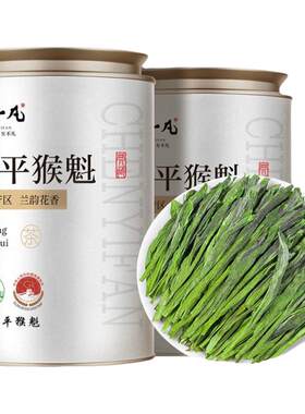 陈一凡正宗太平猴魁茶叶特级绿茶