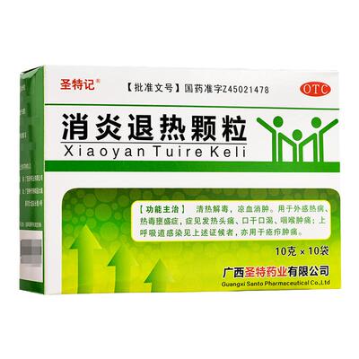 【圣特记】消炎退热颗粒10g*10袋/盒