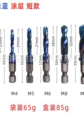 6pc蓝色复合丝锥 磨制高速钢4341纳米蓝色钻攻一体六角柄螺旋丝锥