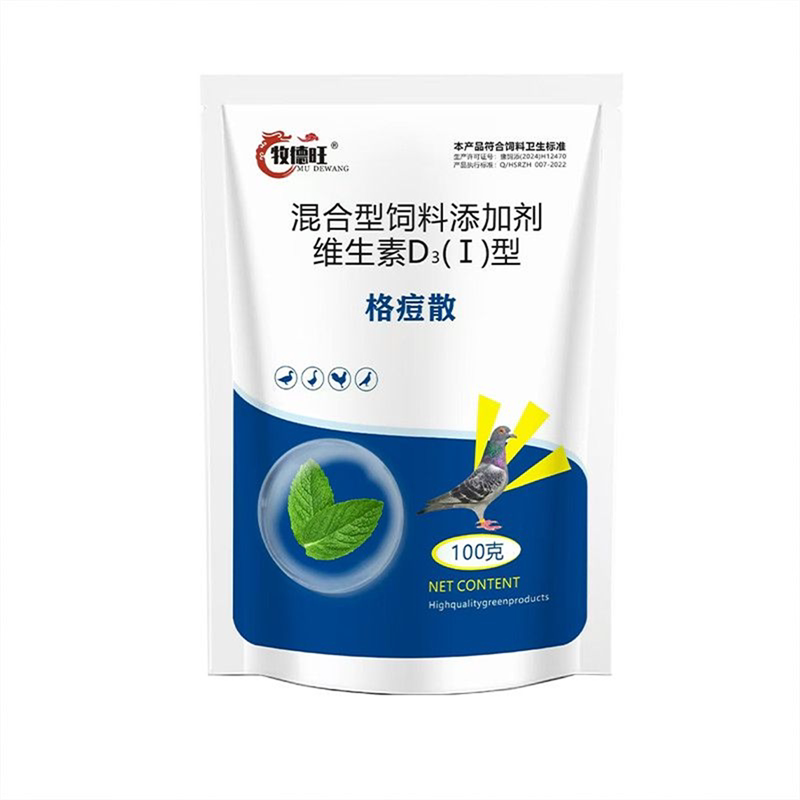 正品鸽鸡用祛痘添加剂
