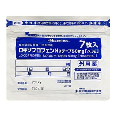 日本久光贴50mg久九光膏贴药贴镇痛贴腰疼痛撒隆巴斯进口原装正品