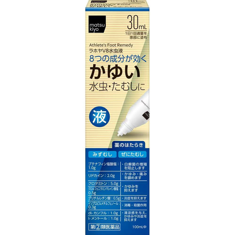 日本直邮 松本清水虫液蓝色30ml 脚气药液脚癣脚臭脱皮脚痒止痒