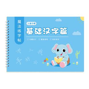 儿童笔画笔顺练字帖凹槽笔画数字拼音控笔字帖幼儿园小学生写字入门练习偏旁部首描红本3岁456小班中班大班幼小衔接学习神器写字本