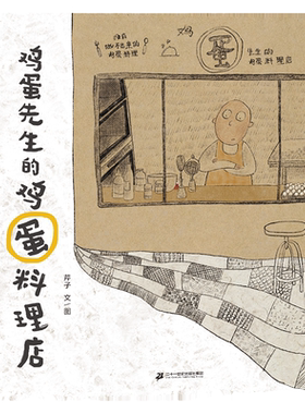鸡蛋先生的鸡蛋料理店