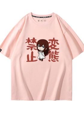 命运石之门牧濑红莉栖T恤