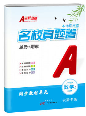 名校课堂期末真题卷七八年级上册