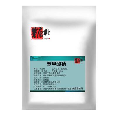 苯甲酸钠食用防腐剂防霉果汁饮料