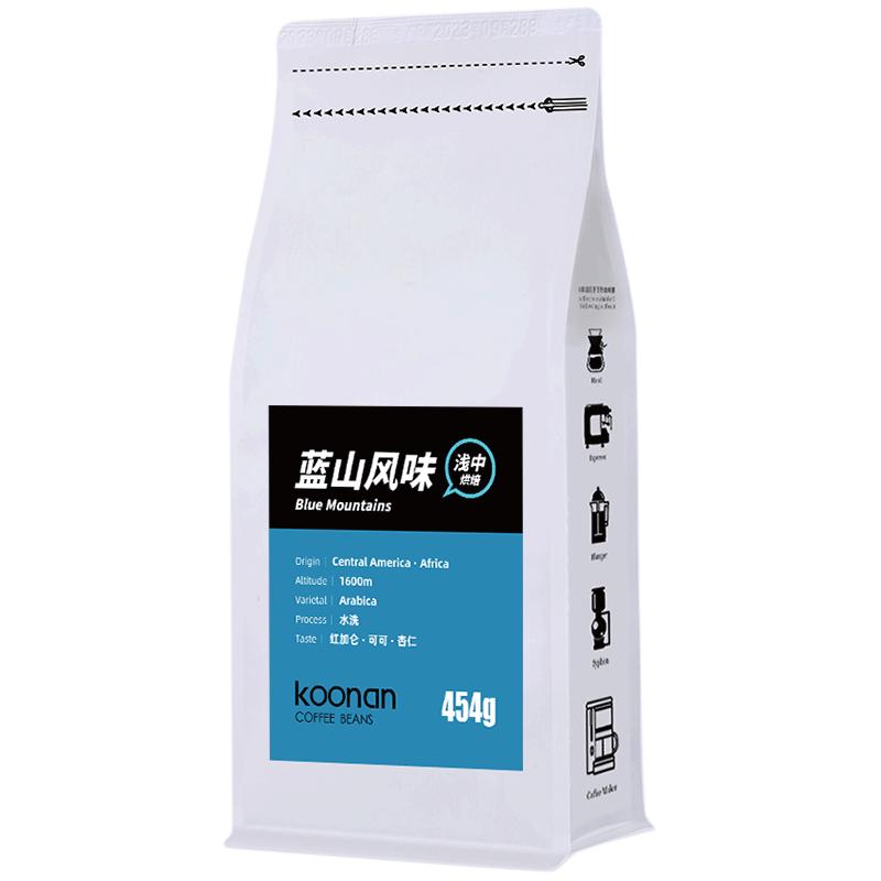 Koonan蓝山风味咖啡豆 手冲精品单品 黑咖啡粉新鲜烘焙 454g