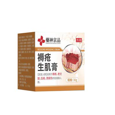 褥疮生肌膏腿臀部外用伤口愈合促进长肉去腐老人防压疮卧床专用