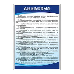危险废物仓库 贮存场所管理制度 危险废物污染防治责任上墙标识牌