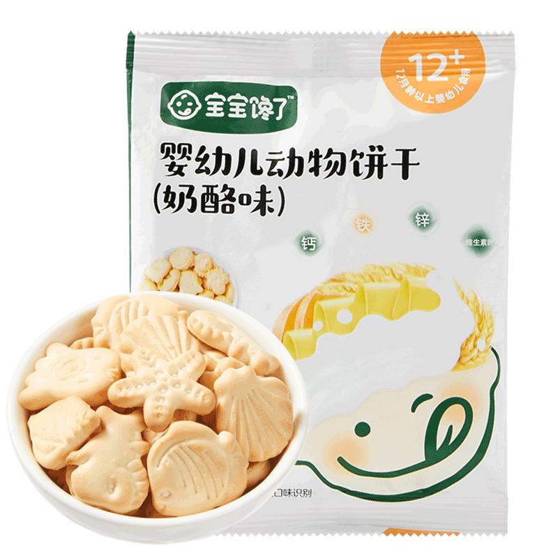 宝宝馋了动物饼干婴儿无添加香精儿童饼干婴标宝宝零食强化钙铁锌