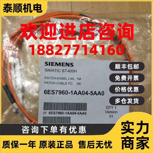 议价6ES7960-1AA04-5AA0原装S7-400H.LWL转接电缆1m 6ES79601AA04