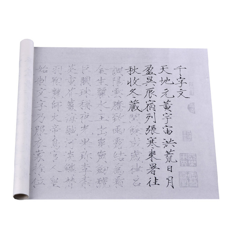 赵佶瘦金书千字文长卷练习熟宣纸