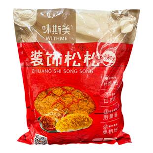 味斯美原味装饰松松1kg原味辣味肉粉松松面包蛋糕青团装饰鸡肉松