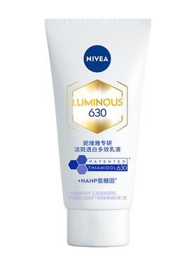 【爆款补贴】妮维雅双抗焕白淡斑焕皮乳补水嫩肤保湿护肤50ml