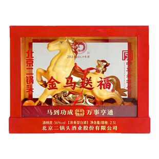永丰牌金马送福北京二锅头清香型白酒56度2500ml(五斤)马年礼盒