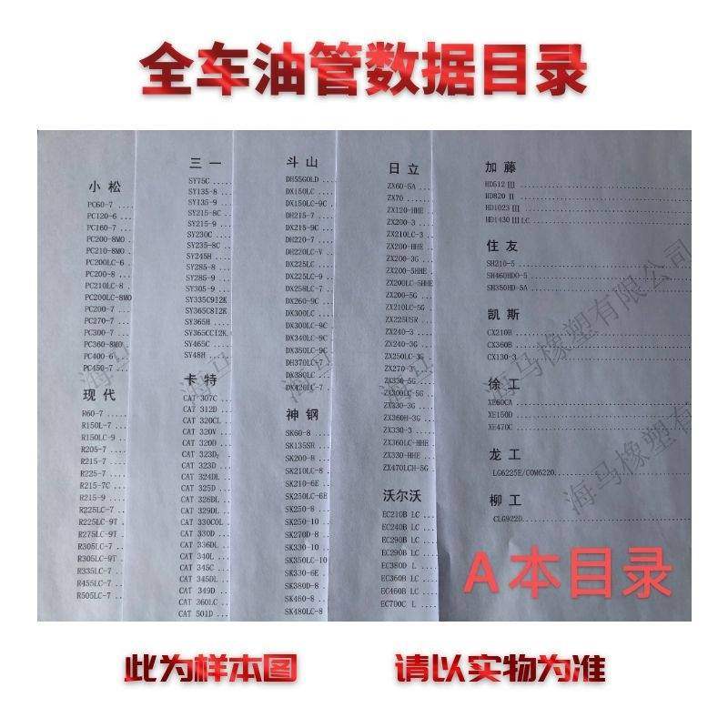 挖掘机装载机全车油管数据书 新品 现货供应 全车油管数据,标准件/零部件/工业耗材,液压管件/油管,淘宝优惠券,粉丝福利购,淘宝优惠卷