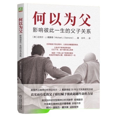 何以为父：影响彼此一生的父子关