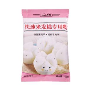 森庄农品快速米发糕专用粉家用自制发糕点早餐大米预拌粉烘焙原料
