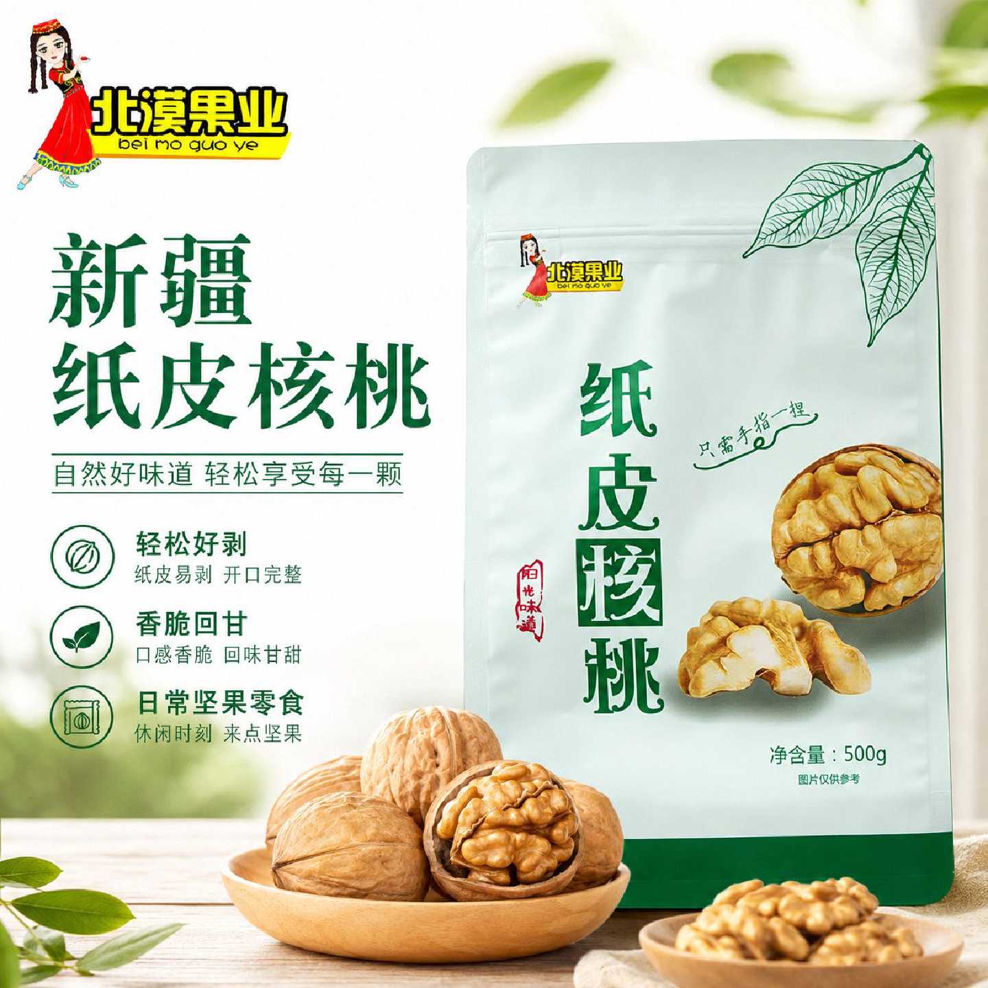 北漠果业新疆大核桃500g纸皮核桃原味手捏新鲜大核桃零食整箱当季