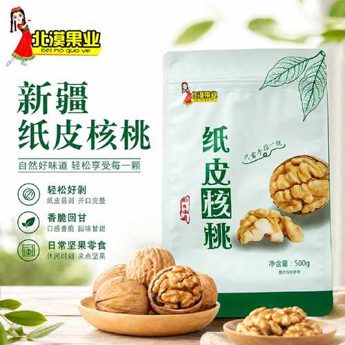 北漠果业新疆大核桃500g纸皮核桃原味手捏新鲜大核桃零食整箱当季