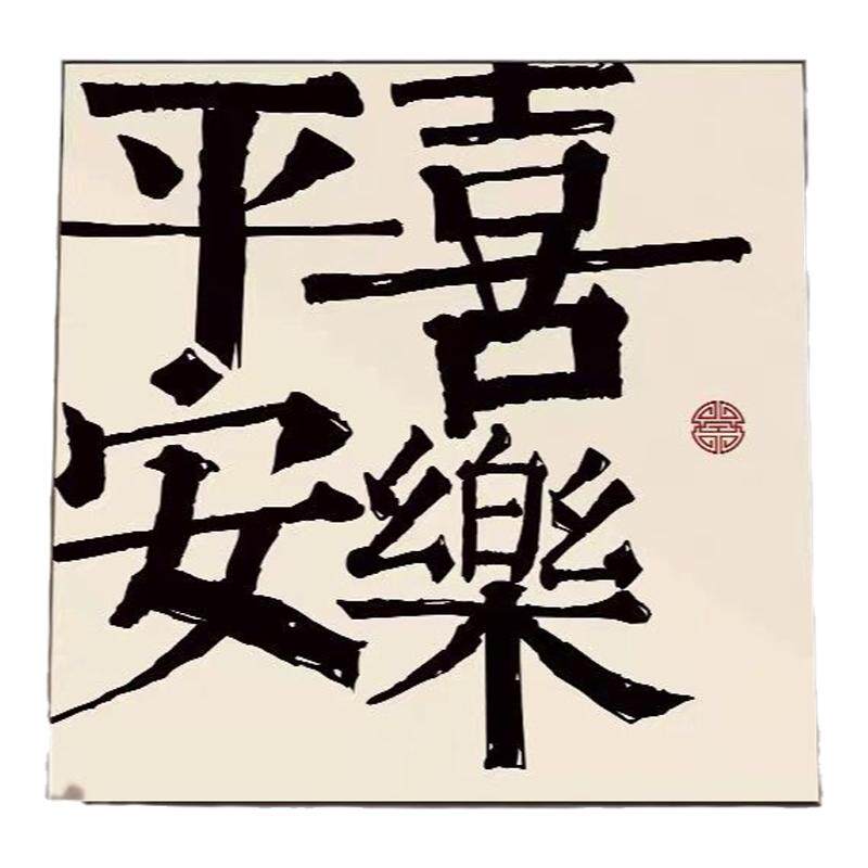 壁画书法摆台书法餐厅新中式