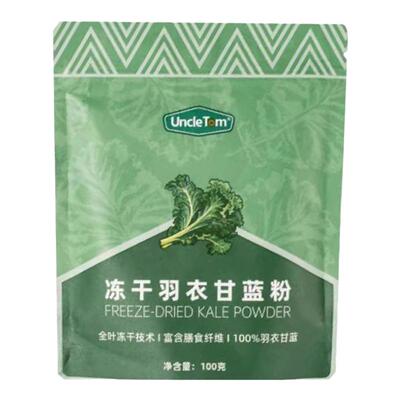 Uncletom纯羽衣甘蓝粉天然零添加