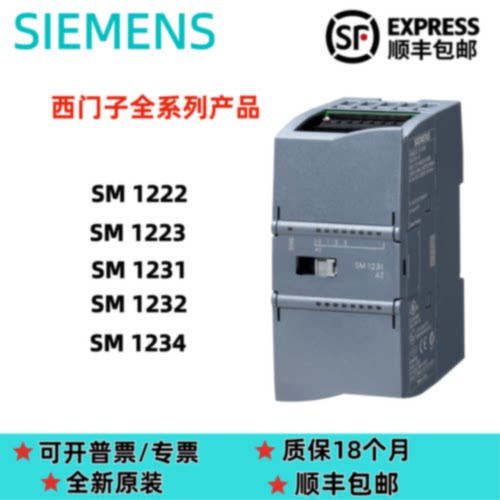 议价西门子S7-1200 PLC拓展模块 SM1231/1232/1234/1221/1222/122