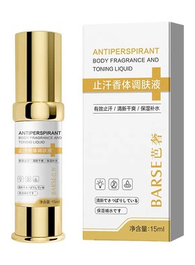 小金瓶仁草本持久止汗露