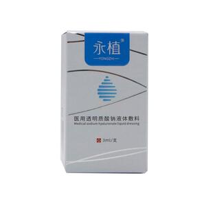 医美用械字号水光原液滚针导入三文鱼透明质酸钠补水光精华液抗皱