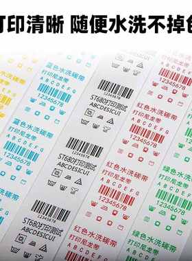 彩色水洗碳带耐水洗耐高温标黄色红色白色带水洗碳蓝色唛熨烫