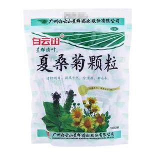 白云山星群夏桑菊颗粒20袋/包风热感冒目赤头痛咽喉肿痛
