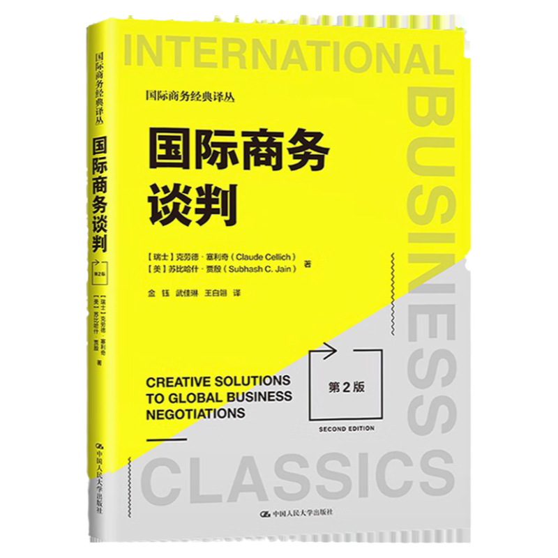 国际商务谈判第二版第2版