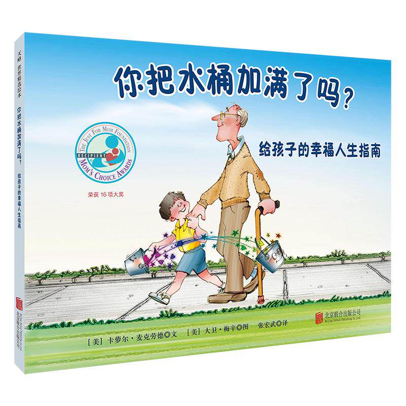 你把水桶加满了吗情绪管理