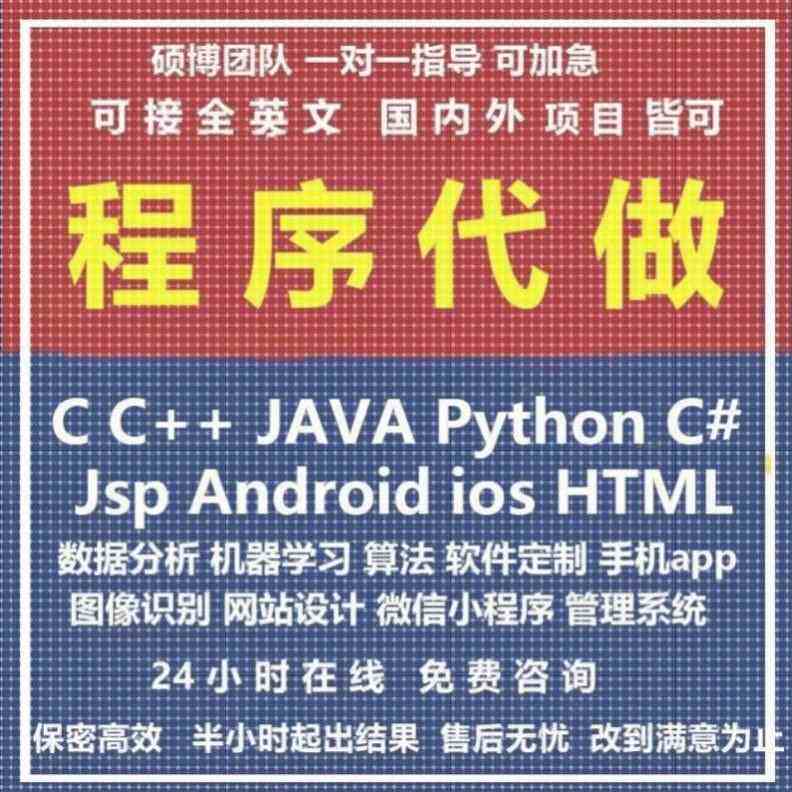 计算机Java代码编写c++代做matlab程序Python编程php设计qt开发c#