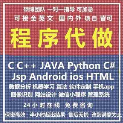 计算机Java代码编写c++代做matlab程序Python编程php设计qt开发c#