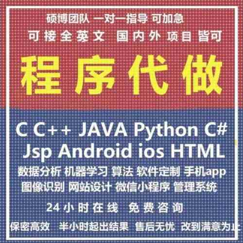 计算机Java代码编写c++代做matlab程序Python编程php设计qt开发c#