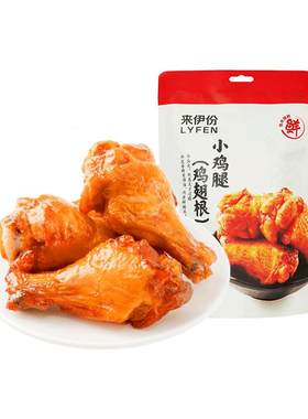 来伊份奥尔良小鸡腿138g腌制鸡翅