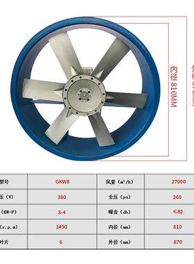 8号3kw6叶超大风量铝叶通风设备烘干房双面送风风机耐高温轴流风