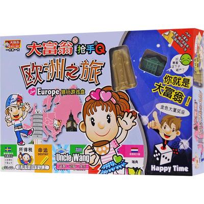 世界之旅儿童小学生正版大富翁