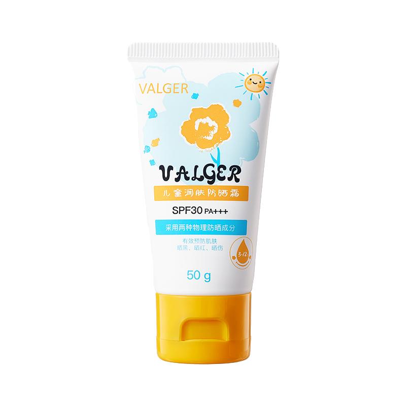 薇乐佳儿童防晒霜乳VALGER宝宝薇尔佳纯物理防晒霜防紫外线轻薄