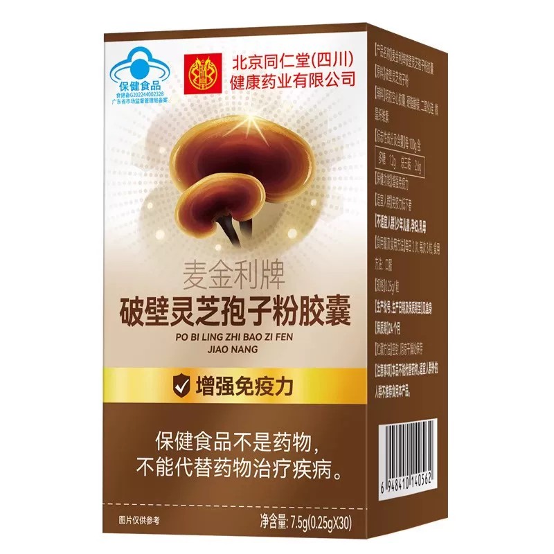 北京同仁堂破壁林芝灵芝孢子粉中老年孢子油袍子粉软皎囊官方正品